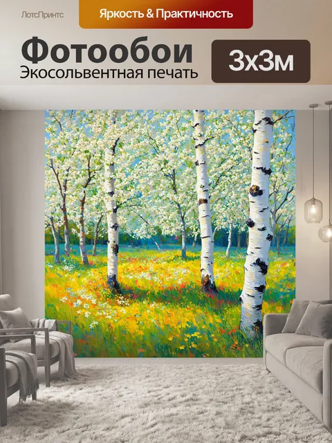 Фотообои цветы в стиле постимпрессионизм