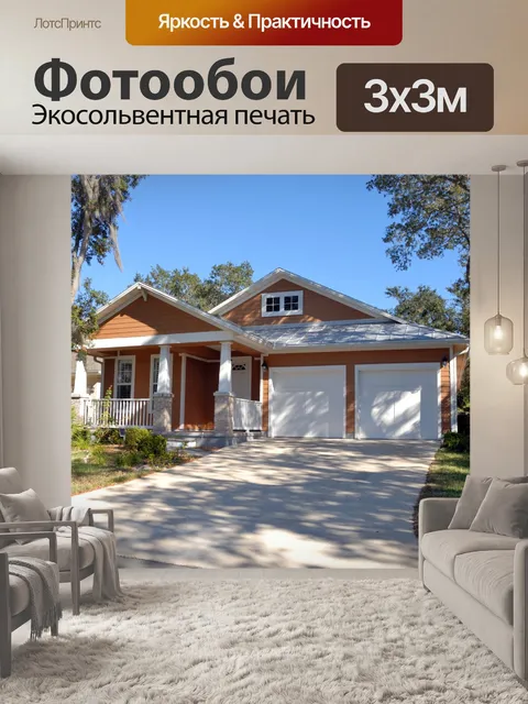 Фотообои Новый дом для продажи