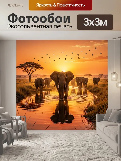 Фотообои Стадо слонов на закате