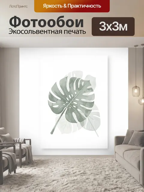 Фотообои Тропические листья монстеры