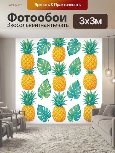 Фотообои Ананасы и тропические листья