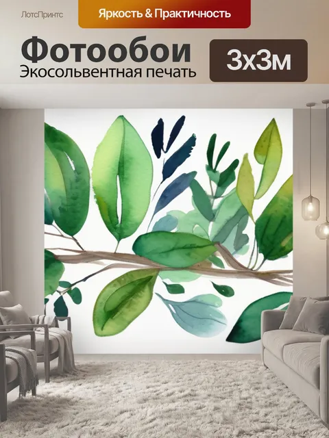 Фотообои букет листьев