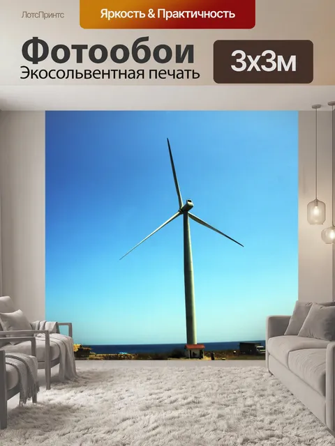 Фотообои ветряная мельница