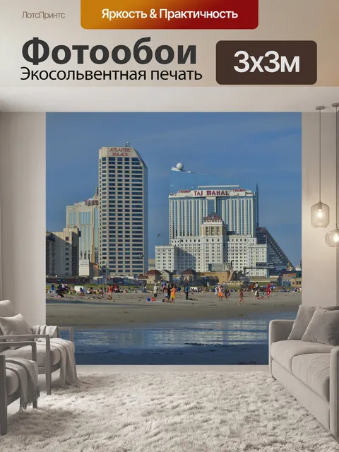 Фотообои Атлантик-Сити