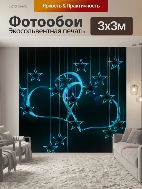 Фотообои Сердце