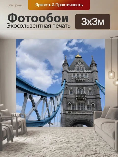 Фотообои Лондон