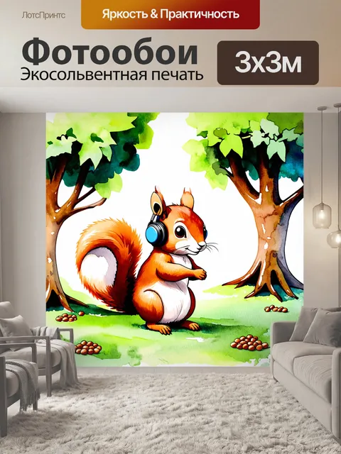 Фотообои изобразите весёлую белку с наушниками, собирающую орехи в лесу в стиле акварельного рисунка