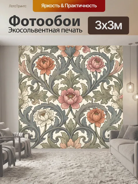 Фотообои Винтажный цветочный орнамент