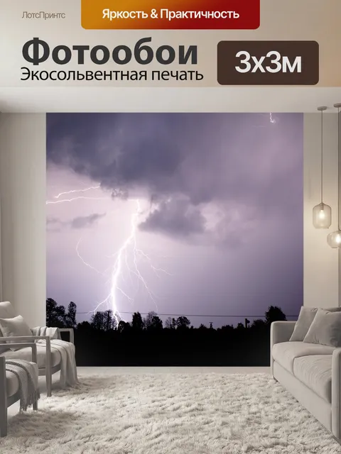 Фотообои Шторм