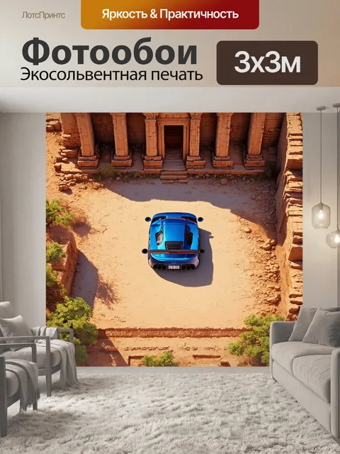 Фотообои вид сверху на спортивную машину, проезжающую мимо старинных руин