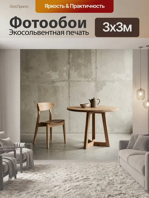 Фотообои Минималистичный интерьер с деревянной мебелью