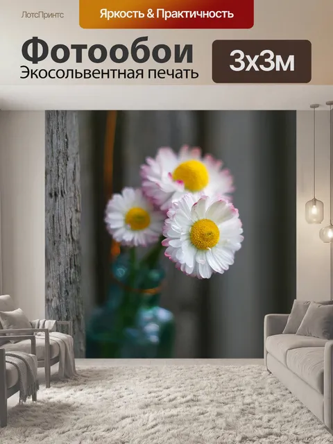 Фотообои Цветы
