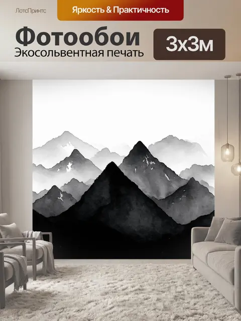 Фотообои черно-белый с треугольными горами, сложтёнными друг на друга в центре сцены, создавая чувство выданных краев