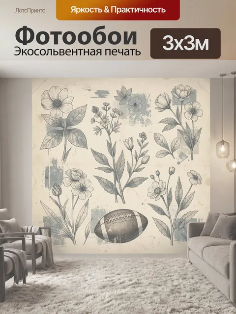 Фотообои Цветочные зарисовки и винтажный мяч