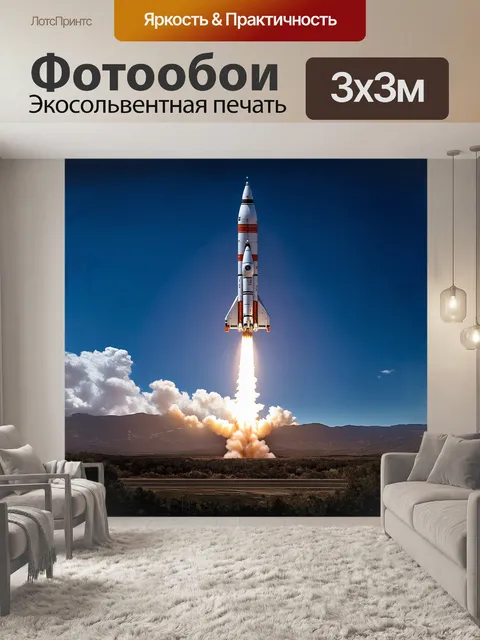 Фотообои огромная ракета взмывает в безоблачное синее небо