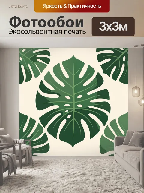 Фотообои Листья монстеры в геометрии