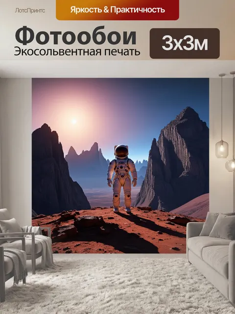 Фотообои высокие горы другой планеты, с космонавтом в скафандре, стоящим на вершине и смотрящим на закат
