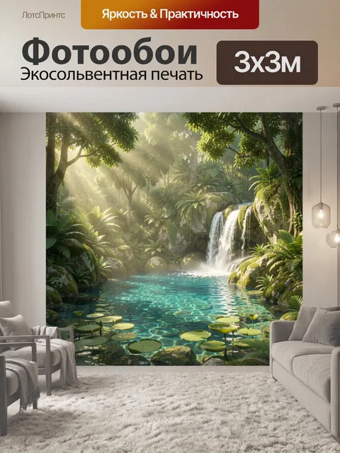 Фотообои Волшебный лесной пруд с небольшим водопадом