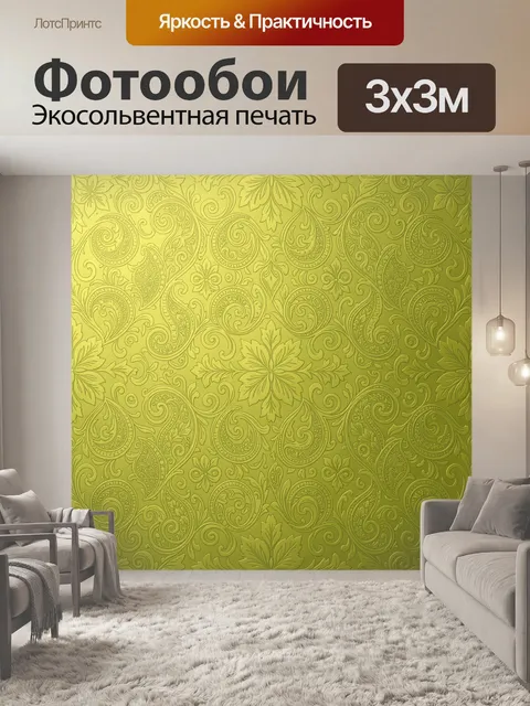 Фотообои Орнаментальные завитки и листья