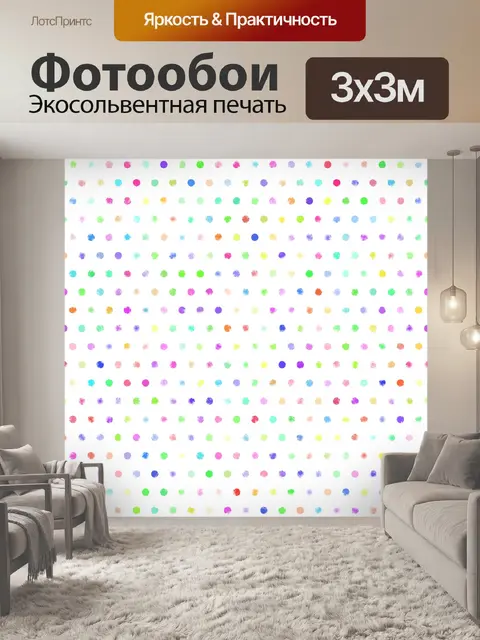 Фотообои Точечный фон