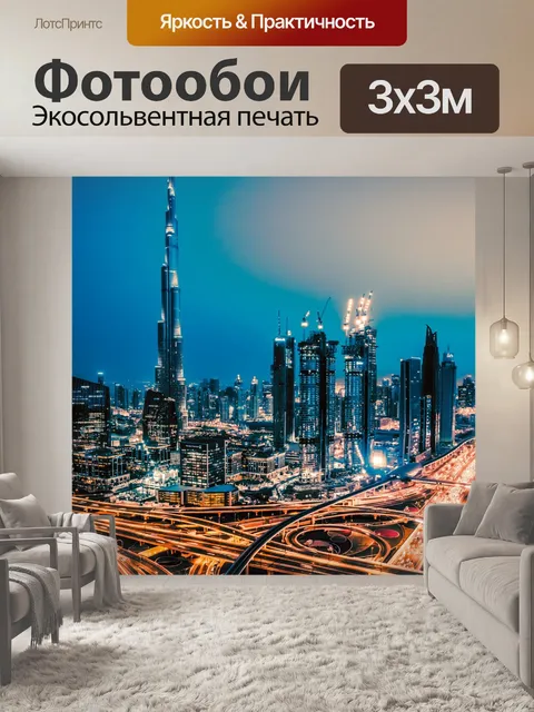 Фотообои Город