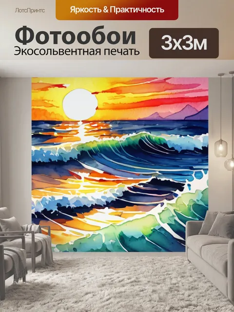 Фотообои море закат волна