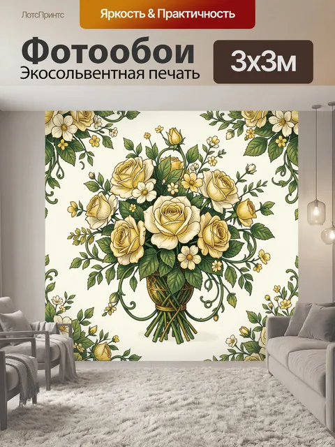Фотообои Букет из желтых роз и зелени