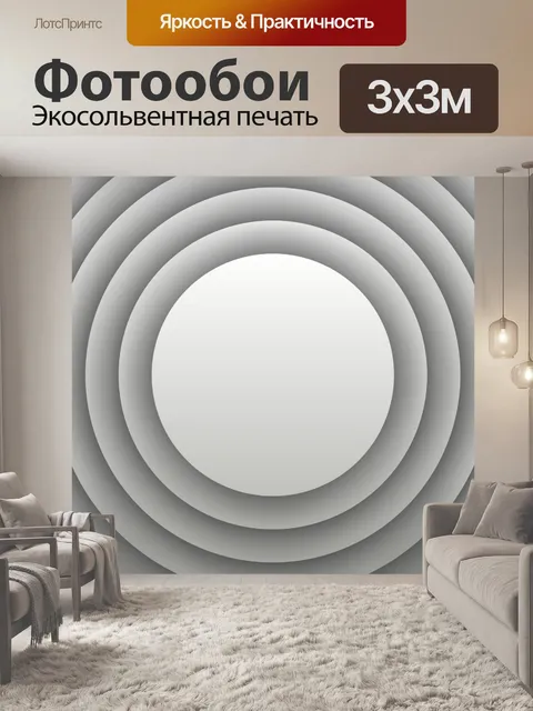 Фотообои серебряные концентрические круги