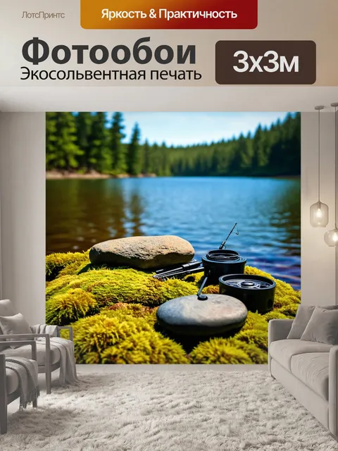 Фотообои набор для рыбалки на лесном озере: камни, мох, рыболовные принадлежности