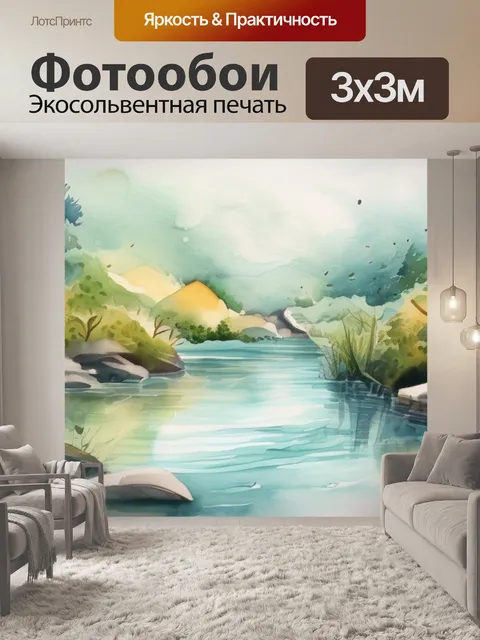 Фотообои река времени