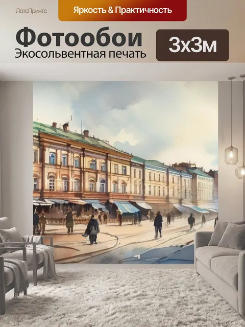 Фотообои старый нижний
