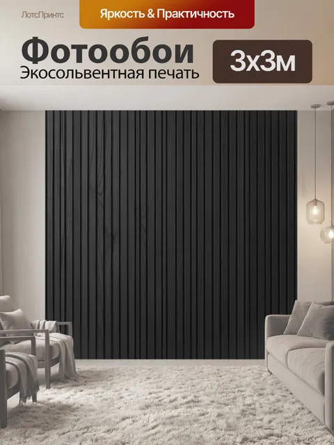 Фотообои Черная вертикальная деревянная текстура