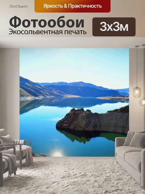 Фотообои Пейзаж
