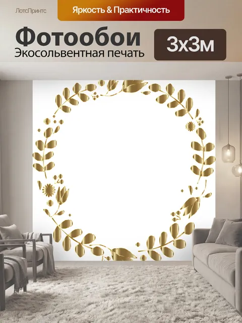 Фотообои Цветы
