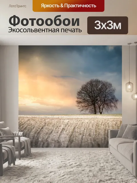 Фотообои Деревья