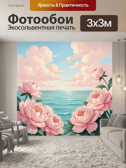 Фотообои Розовые пионы у моря