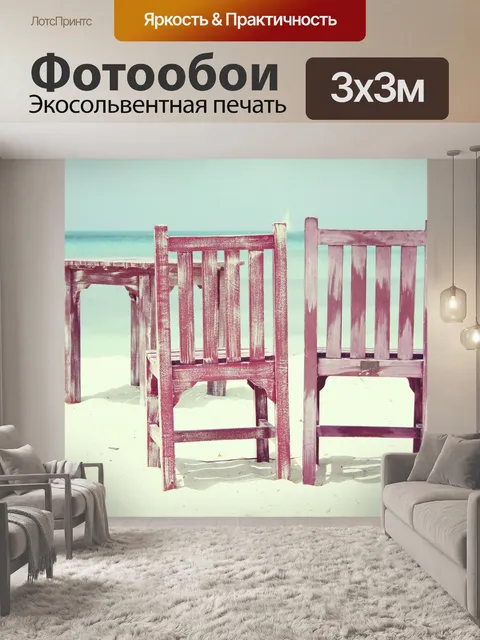 Фотообои Пляж