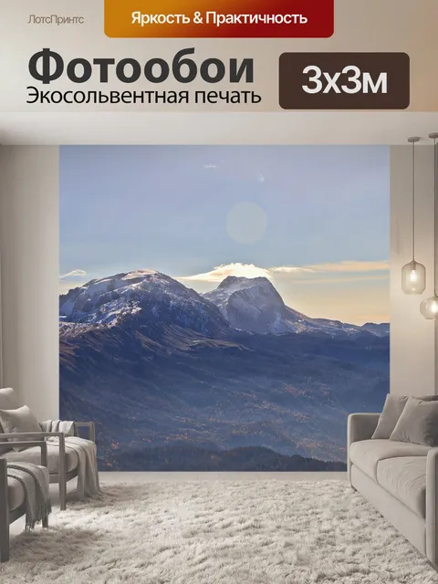 Фотообои Горы