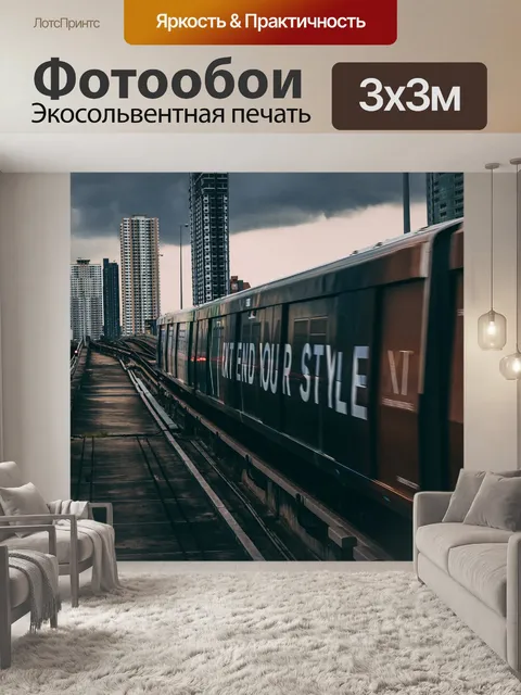 Фотообои Тренироваться