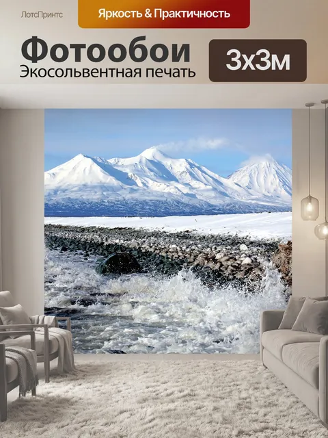 Фотообои Вулканы