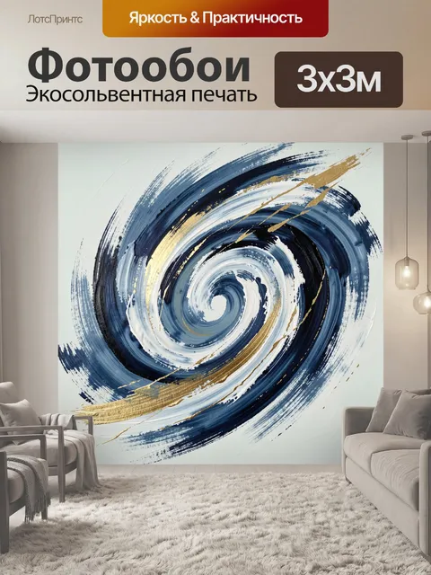 Фотообои Абстрактный спиральный вихрь
