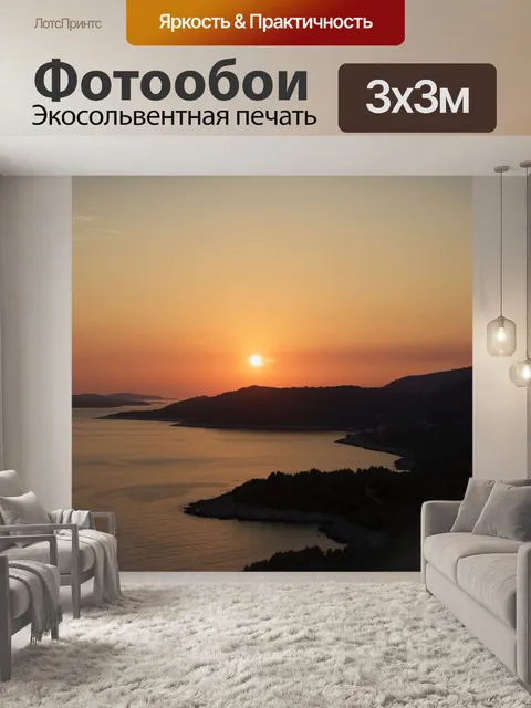 Фотообои Море