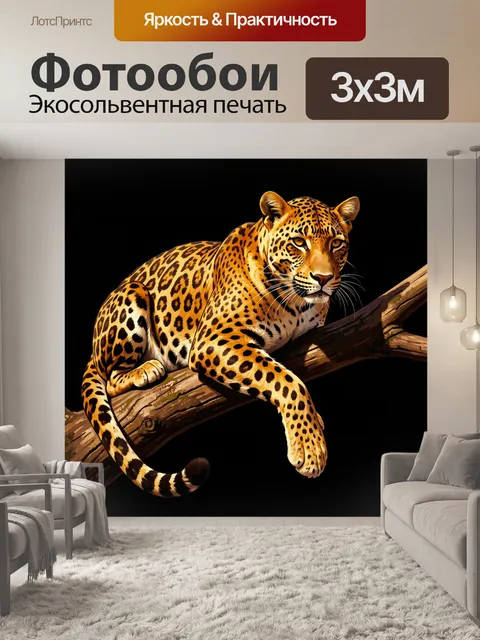 Фотообои Леопард на ветке дерева