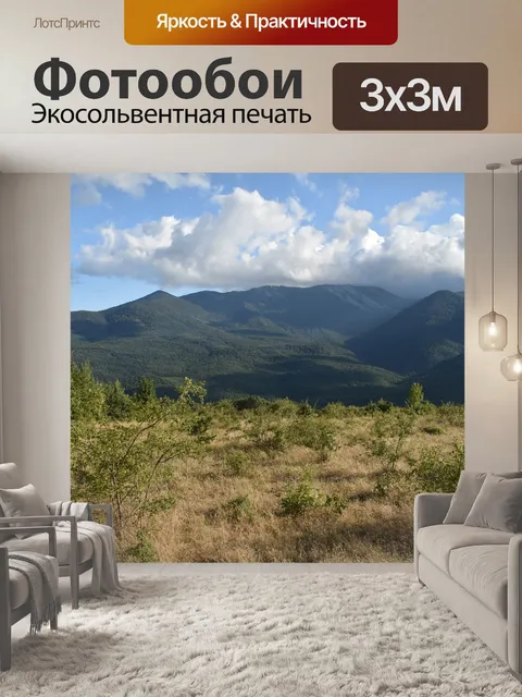 Фотообои Горы