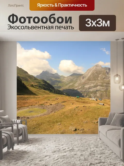 Фотообои Горы