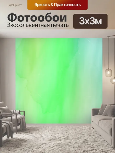 Фотообои Зеленый акварельный фон