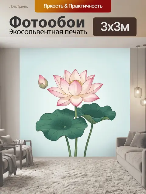 Фотообои Розовый лотос с листьями