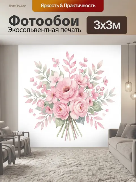 Фотообои Букет розовых цветов и зелени