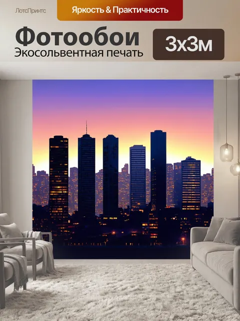 Фотообои пейзаж в стиле двухмерная иллюстрация, городская панорама на фоне заката, силуэты зданий и огни