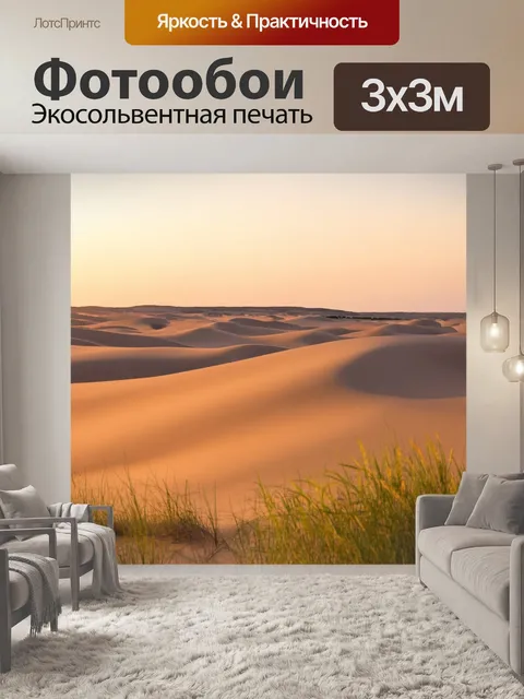 Фотообои пейзаж с бежевыми дюнами, под которыми колышется трава